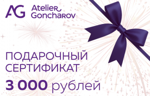 Подарочный сертификат на 3000 рублей