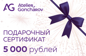 Подарочный сертификат на 5000 рублей