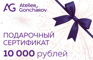 Подарочный сертификат на 10000 рублей
